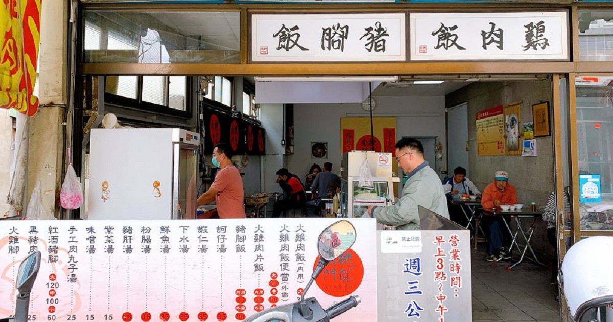 桃城南門雞肉飯(安和總店)|很有個性的火雞肉飯,嘉義在地人的早餐深夜美食店家~