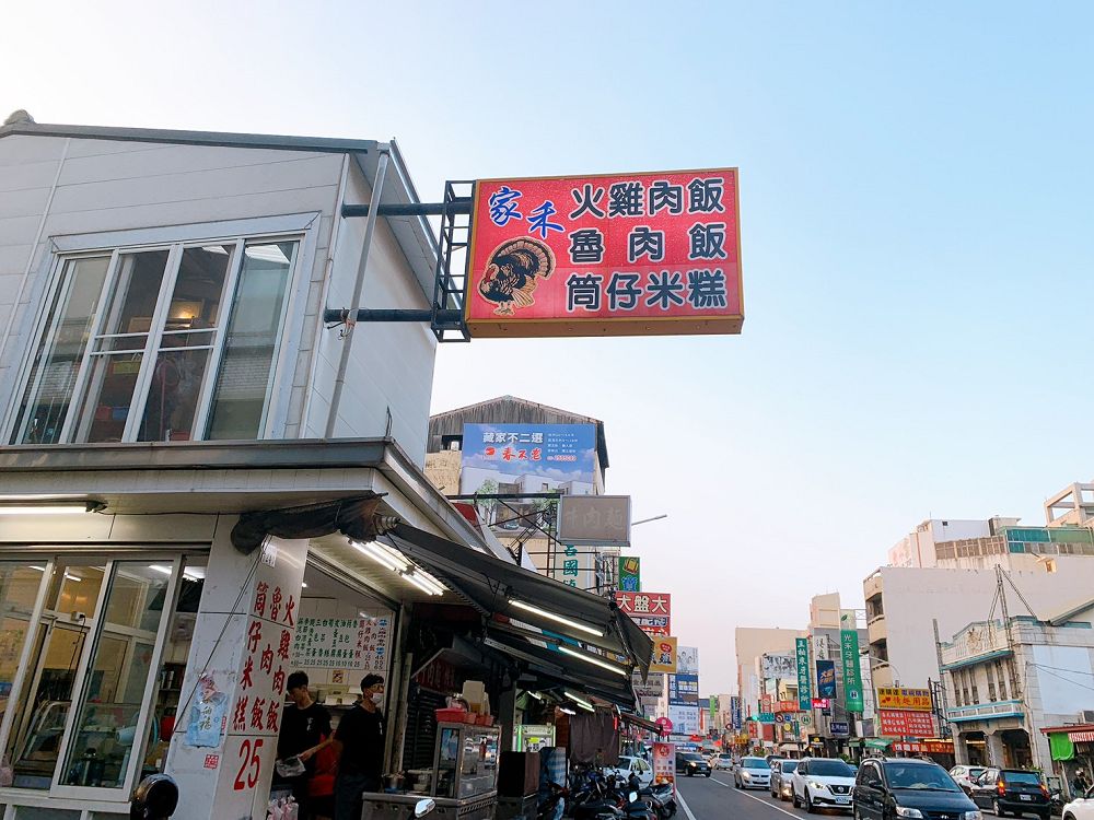 家禾火雞肉飯 便宜且美味的嘉義小吃 雞肉飯與筒仔米糕都不錯 價格很親民 上菜速度快 服務好 環境乾淨還有冷氣吹 大推 台南咬一口