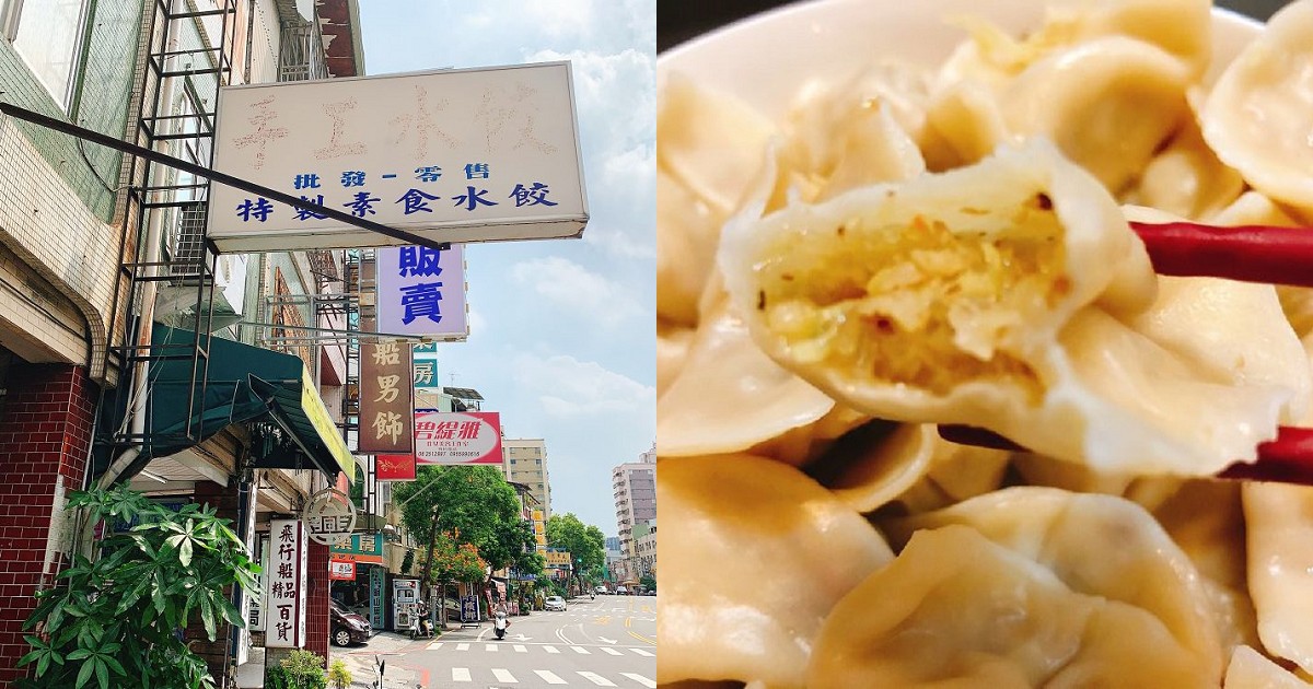 手工素食冷凍水餃 這是我吃過最好吃的素食水餃 煮的時侯皮也不太會破 真的比較q 台南咬一口