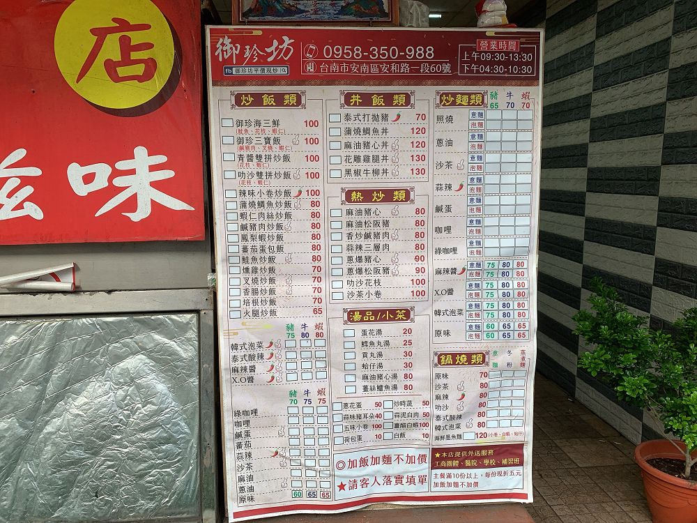 御珍坊平價現炒 防疫期間外帶美食推薦 新推出每日限量百元壽司便當 晚上時段限定供應 台南咬一口