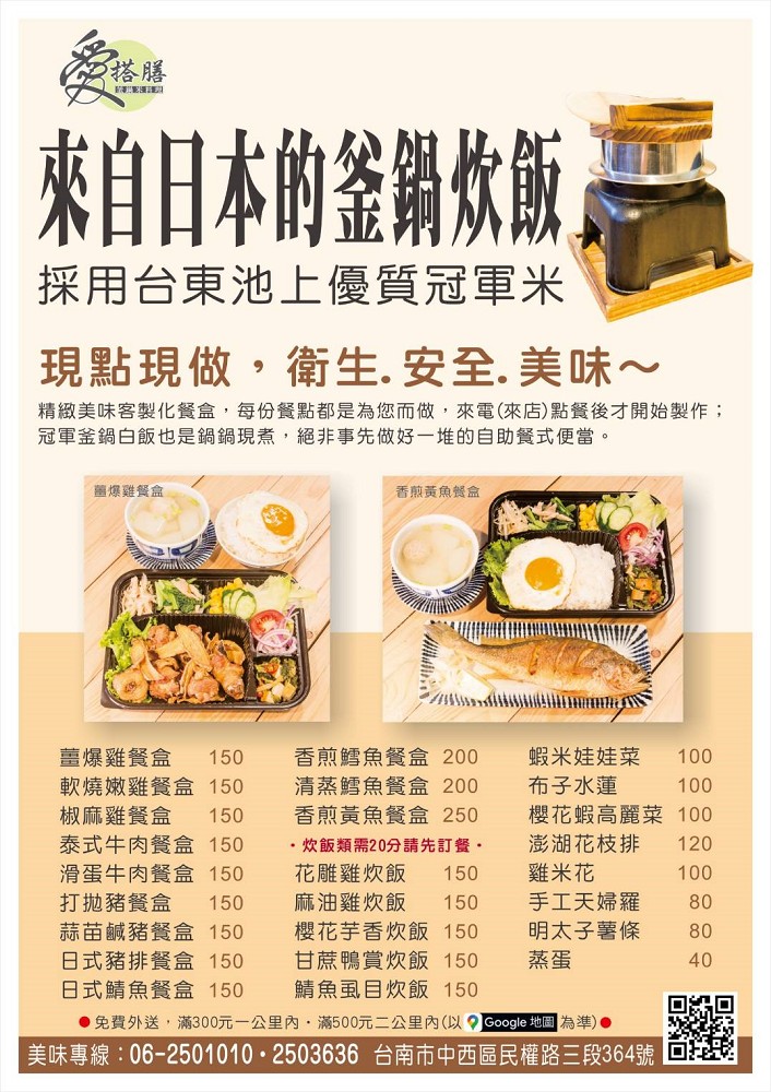 愛搭膳 釜鍋米料理 以米飯為主題的特色餐點 定食套餐都很夠味 不同特色 值得再來嘗試其它的口味 台南咬一口